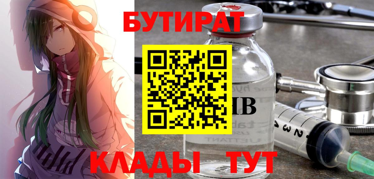 Долгопрудный  Бутират буратино  Вход с VPN 