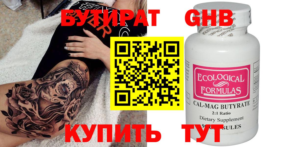 Бутират 99% Долгопрудный