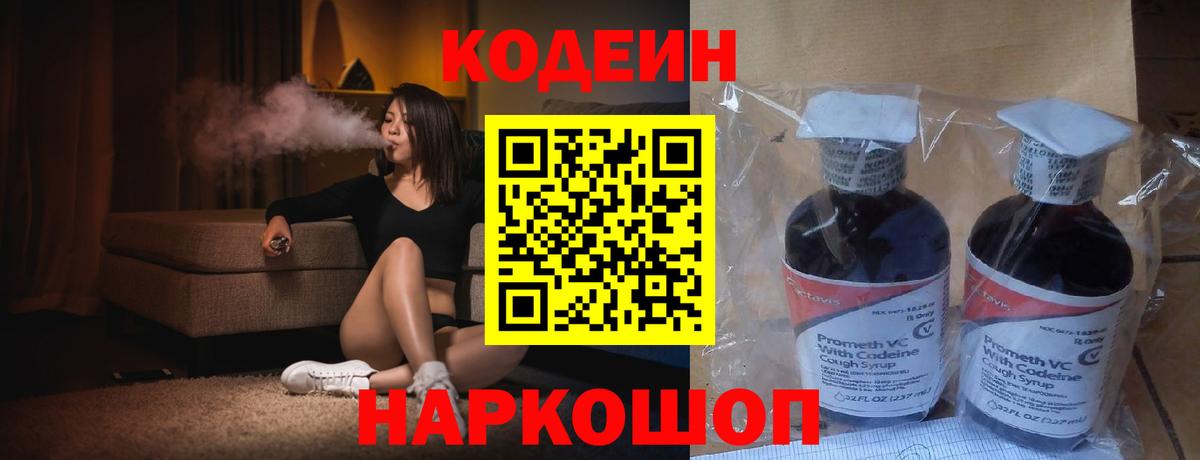 Долгопрудный  Codein напиток Lean (лин)  Кодеин напиток Lean (лин)  хочу наркоту  Вход с VPN 