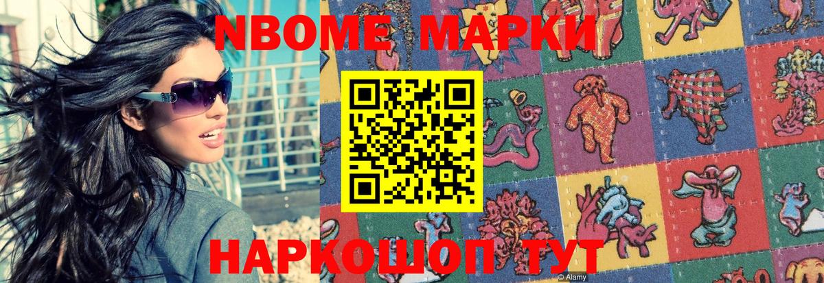 Марки NBOMe 1500мкг  Вход с VPN  Долгопрудный  Марки NBOMe 1500мкг 