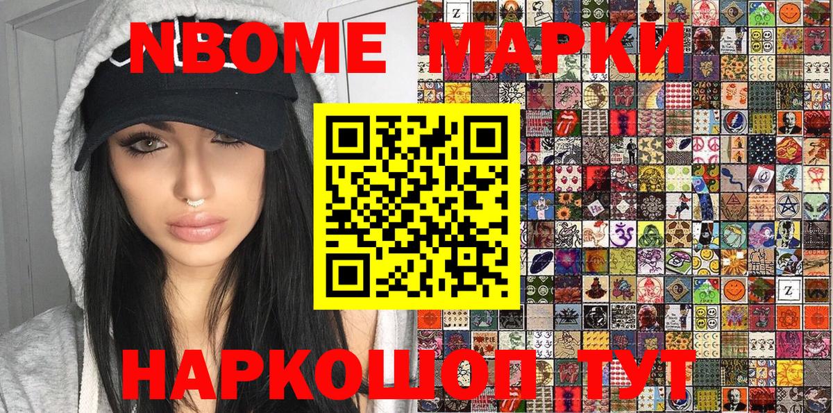 Марки NBOMe 1500мкг Долгопрудный